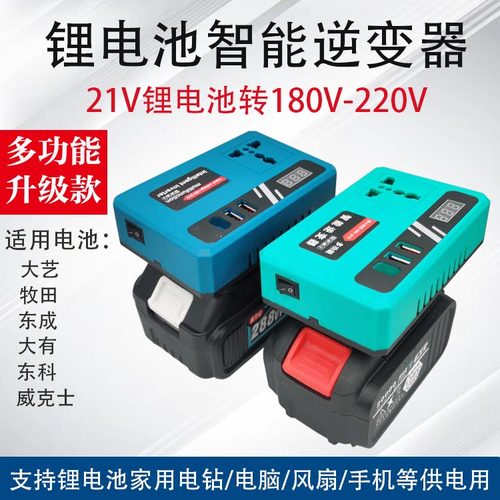 大-亿款锂电池智能逆变器变压器牧-田款21V转220V充电宝转换器