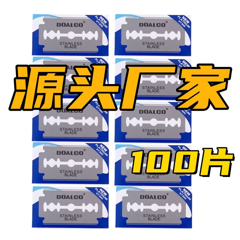 韩国多乐正品进口双面刀片不锈钢刮胡刀手动剃须刀片修眉刮毛刀片