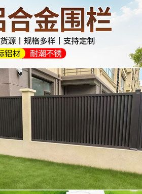 庭院铝艺护栏围栏新中式别墅铝合金围栏庭院围墙护栏铁艺阳台围栏