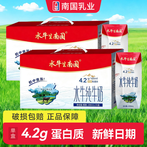 2箱】水牛生南国纯牛奶200mL*10盒钻石包 A2β-酪蛋白 学生广西奶