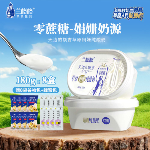兰格格天边的额吉0蔗糖180g*8盒低温发酵酸奶+蜂蜜谷物包整箱
