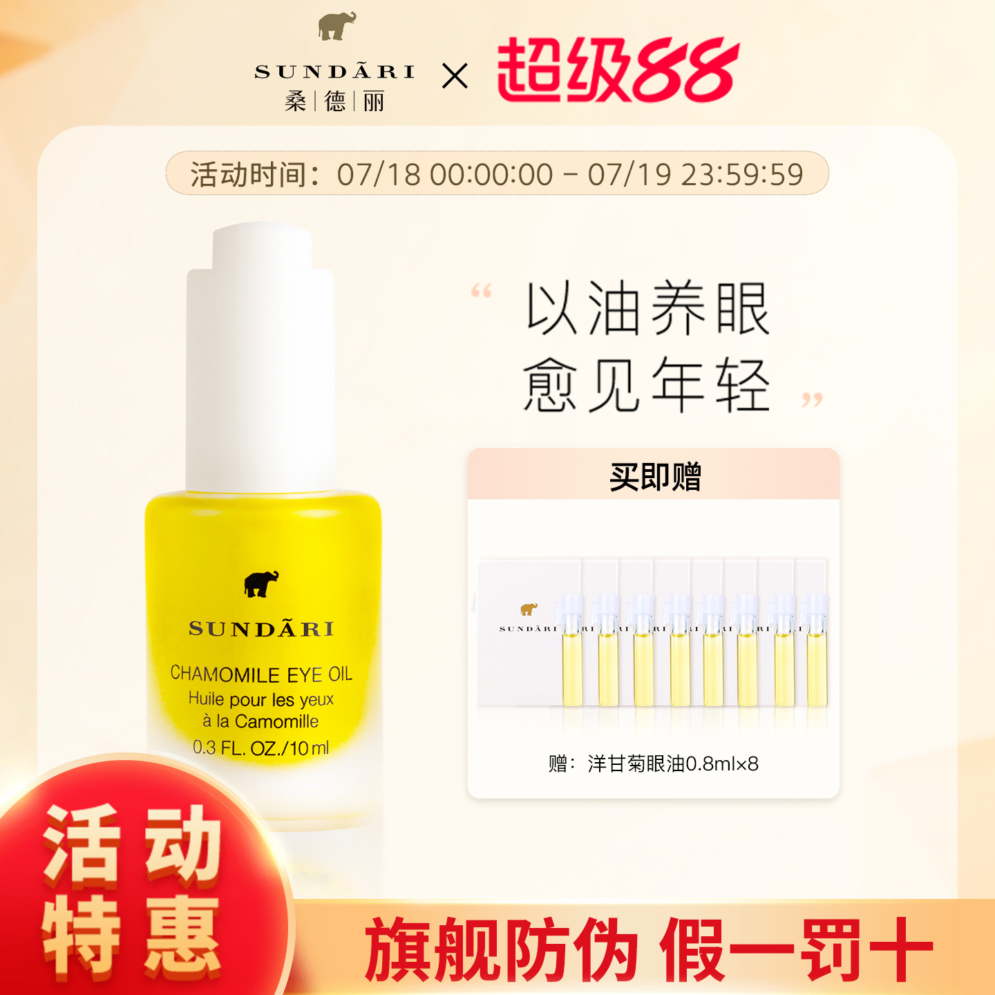 桑德丽|Sundari洋甘菊眼油抗皱