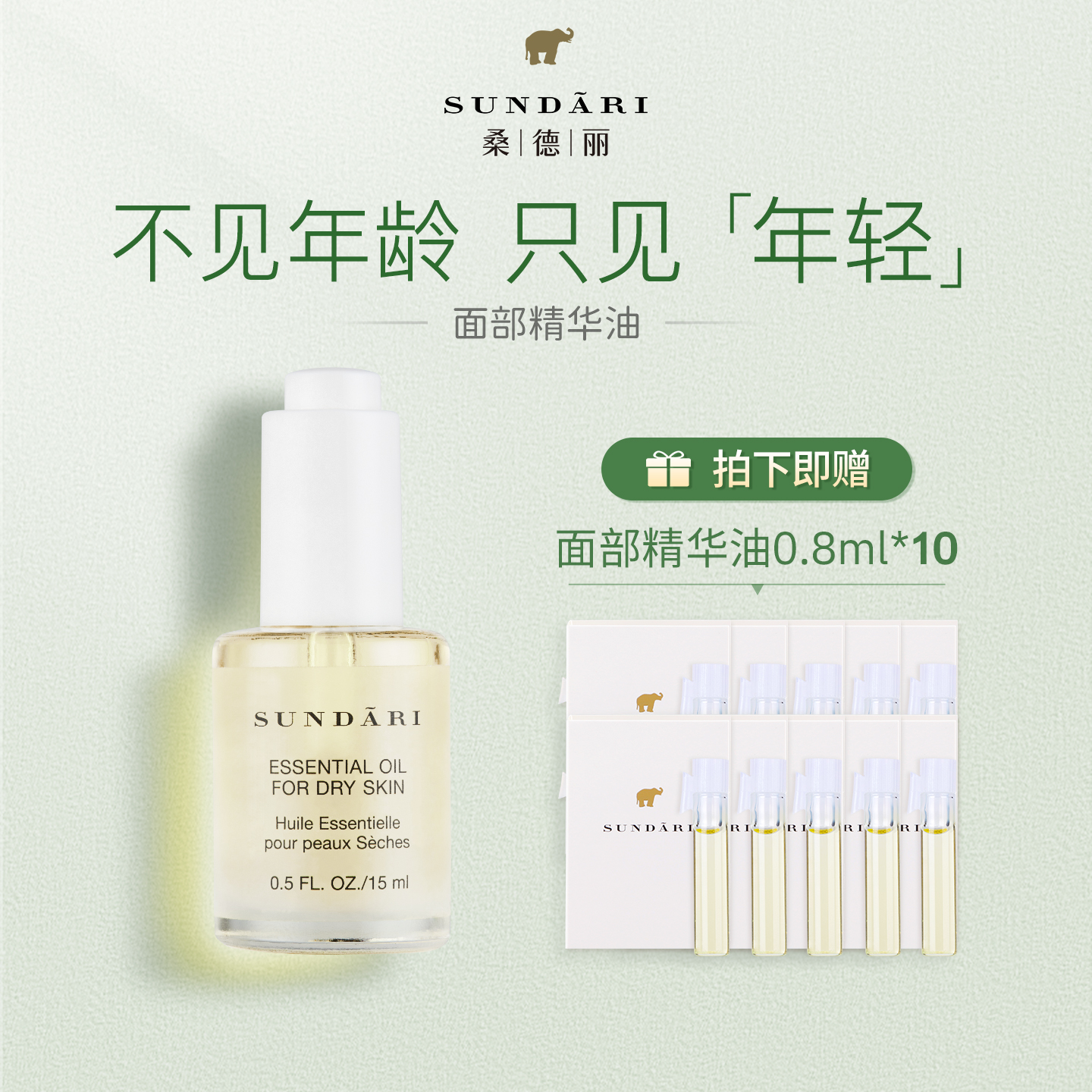 桑德丽面部精华油保湿滋养