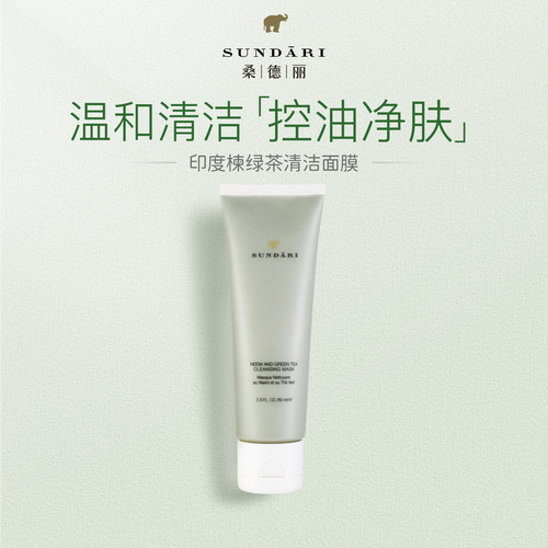 桑德丽绿茶控油清洁面膜