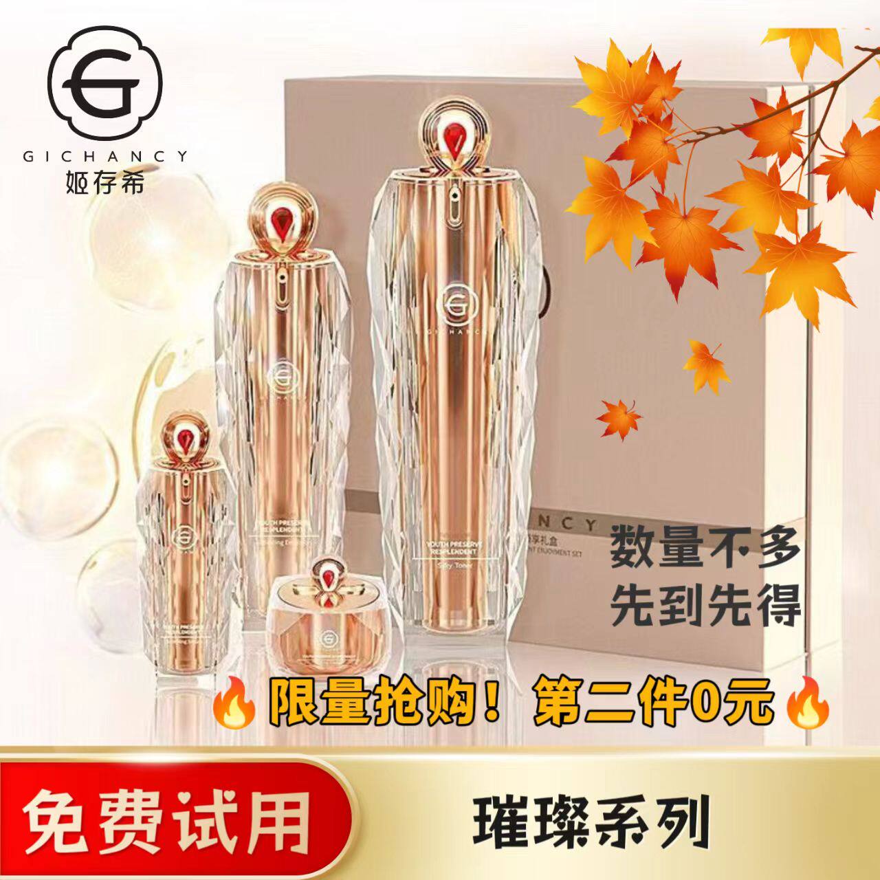 【限量抢购 第二件0选】姬存希面部护理套装