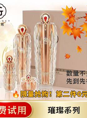 【限量抢购 第二件0选】姬存希璀璨四件套礼盒丝滑水乳精华液面霜