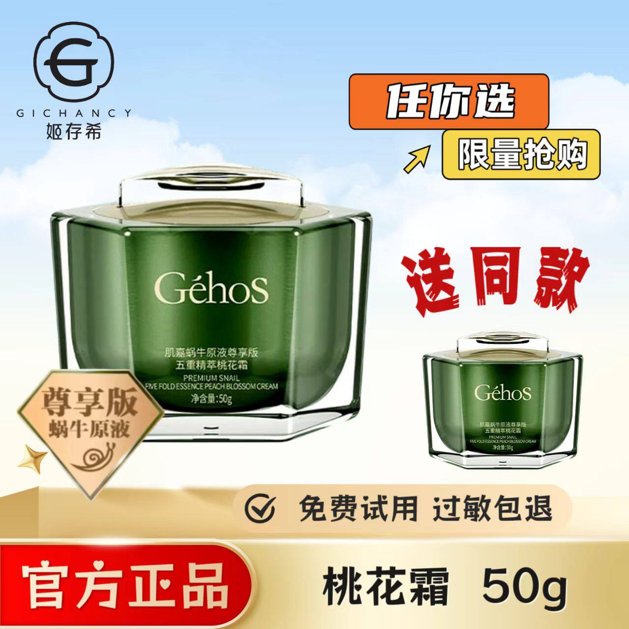 姬存希肌嘉蜗牛原液尊享版五重精萃桃花霜修护亮白保湿素颜霜护肤