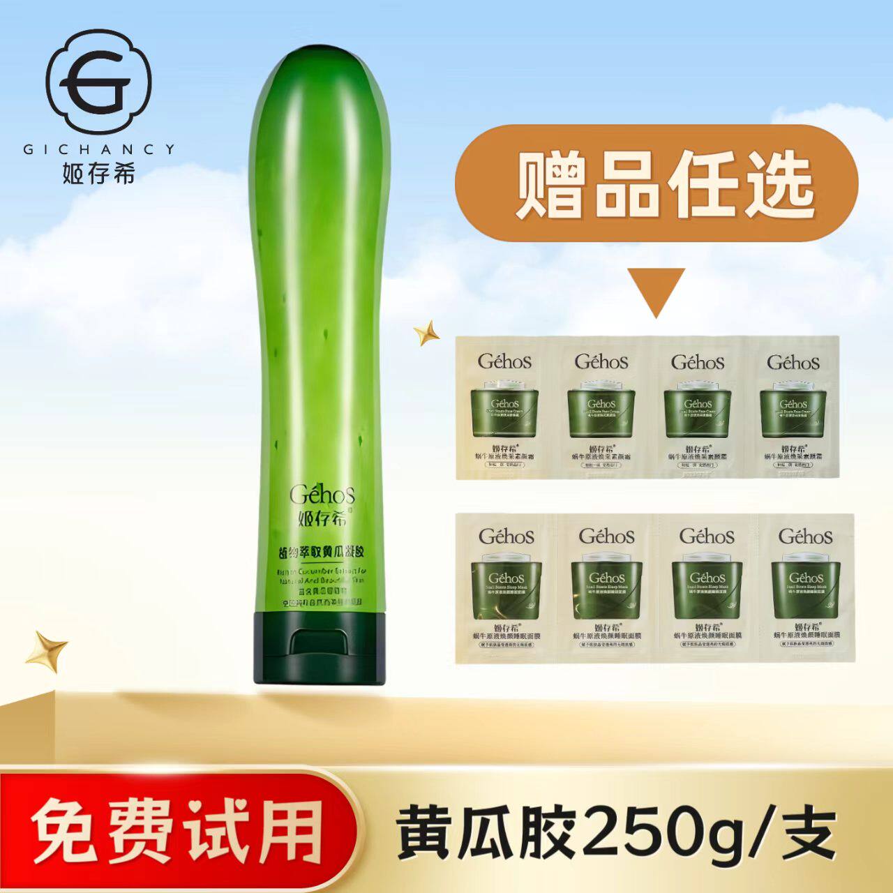 姬存希正品植物萃取黄瓜凝胶保湿清爽控油温和晒后修护舒缓温和润
