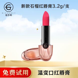 姬存希口红千彩丰润温变不沾杯不掉色润唇膏新款石榴红持久保湿