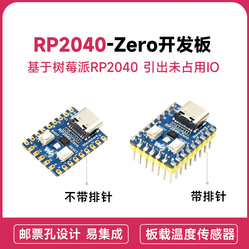 RP2040-Zero开发板 树莓派pico开发板 基于官方RP2040  焊排针 电子元器件市场 树莓派配件 原图主图