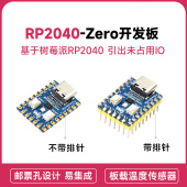 树莓派pico开发板 RP2040 焊排针 基于官方RP2040 Zero开发板