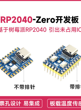 RP2040-Zero开发板 树莓派pico开发板 基于官方RP2040  焊排针