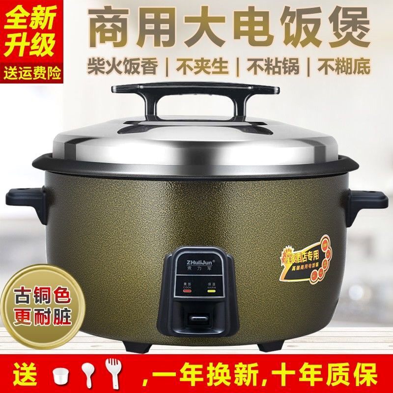 商用电饭锅大容量不粘锅食堂商用人工地特大号电饭煲8升15-20-60