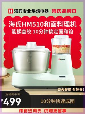 ,海氏HM510和面机小型家用揉面机5升容量多功能绞肉全自动厨师机_