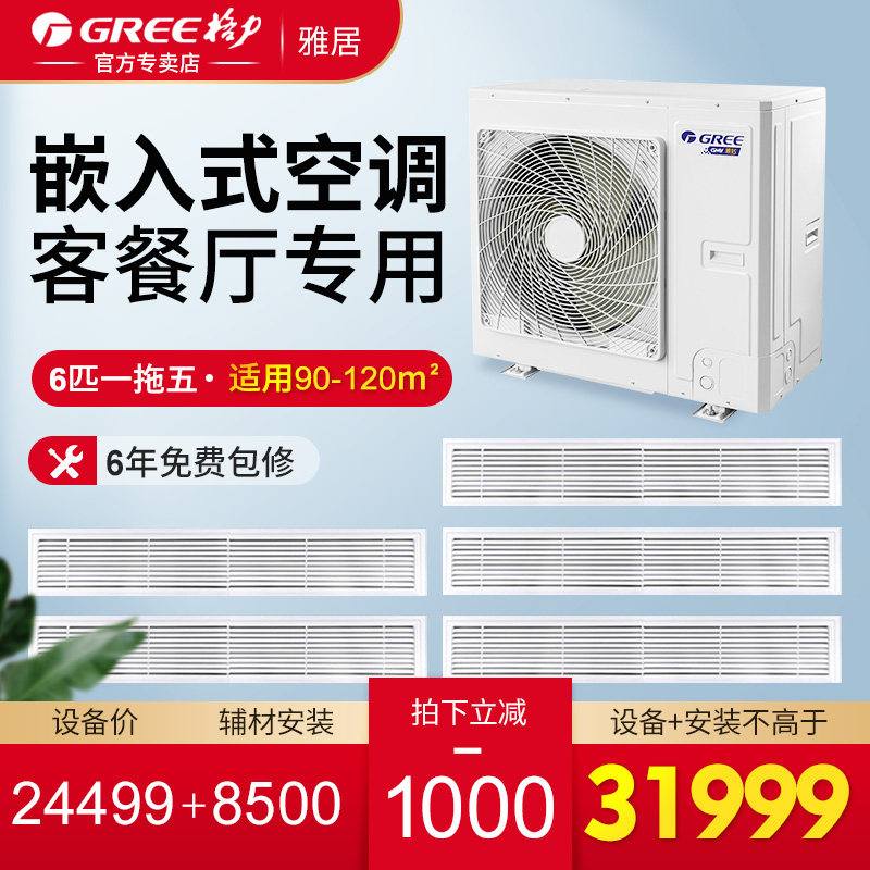 格力(GREE)家用中央空调 雅居6匹一拖五变频多联机风管机 1级能效高性价比高么？