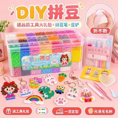 DIY拼豆套装全套工具材料礼盒