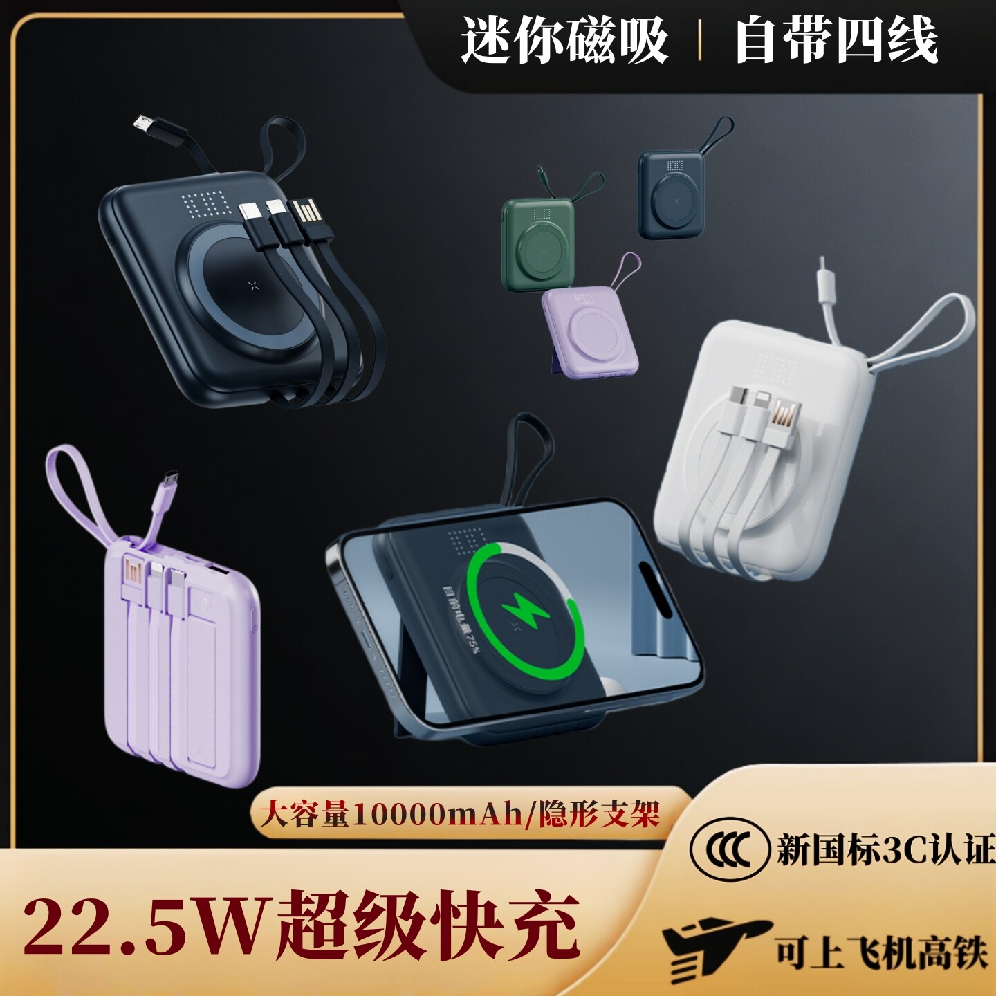【3C认证】10000mAh磁吸带线快充