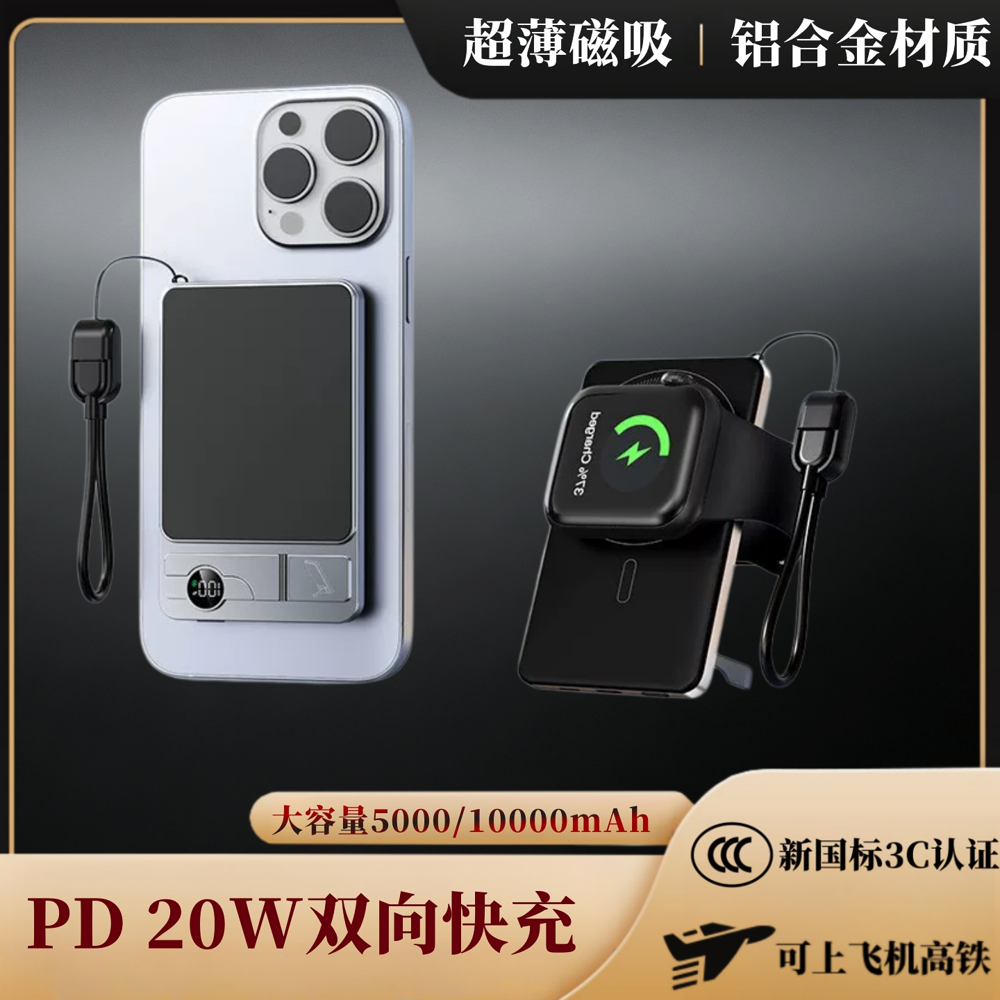 3C认证可上飞机磁吸充电宝超薄