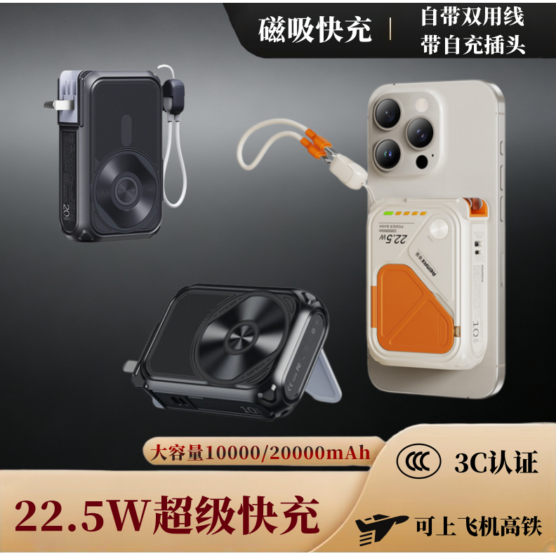 【3C认证可上飞机高铁】磁吸充电