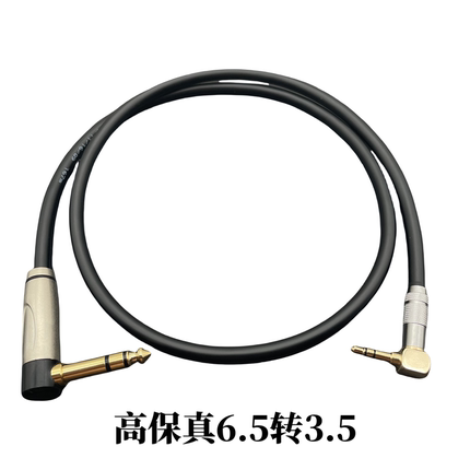 6.5转3.5大三芯公对公手机电脑接功放音响调音台音箱电子鼓音频线