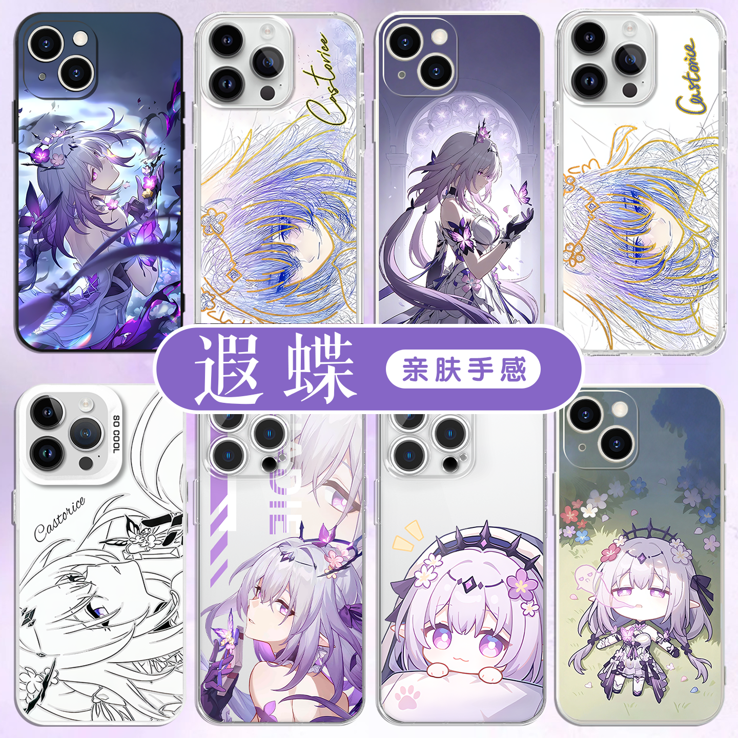 遐蝶手机壳星穹铁道周边金渐变