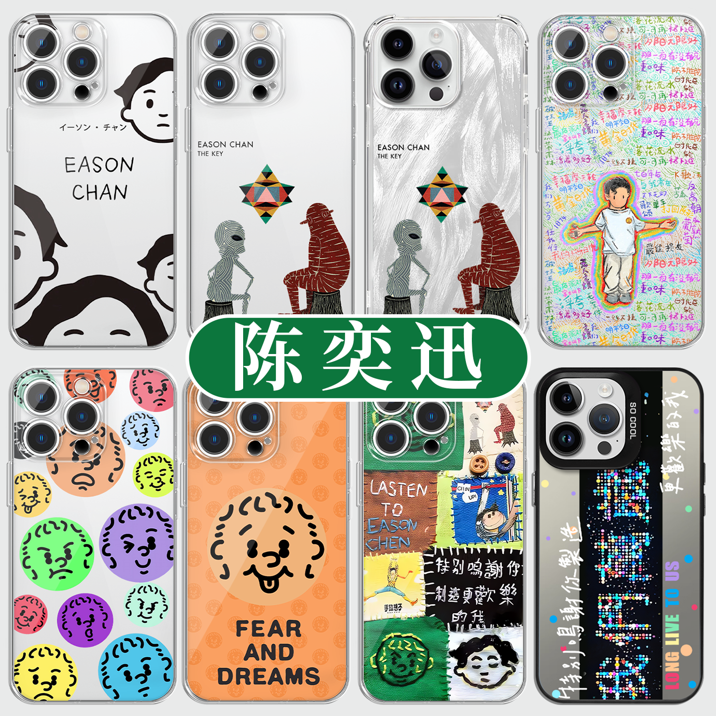 陈奕迅Eason专辑大头仔高透壳