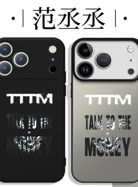 范丞丞TTTM手机壳苹果17promax华为vivo新歌iPhone16pro小米15周边OPPO联名14应援13同款12明星x小卡卡背适用