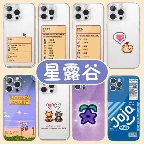 星露谷物语老乡机joja高透软壳