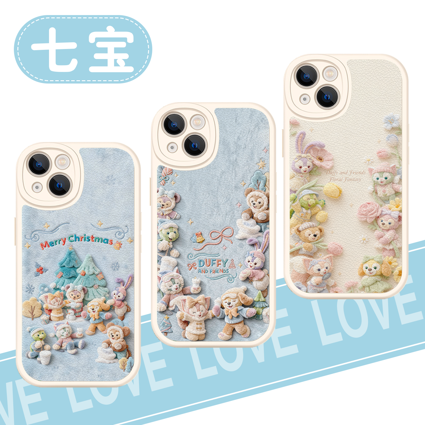 七宝手机壳圣诞春日达菲家族壳