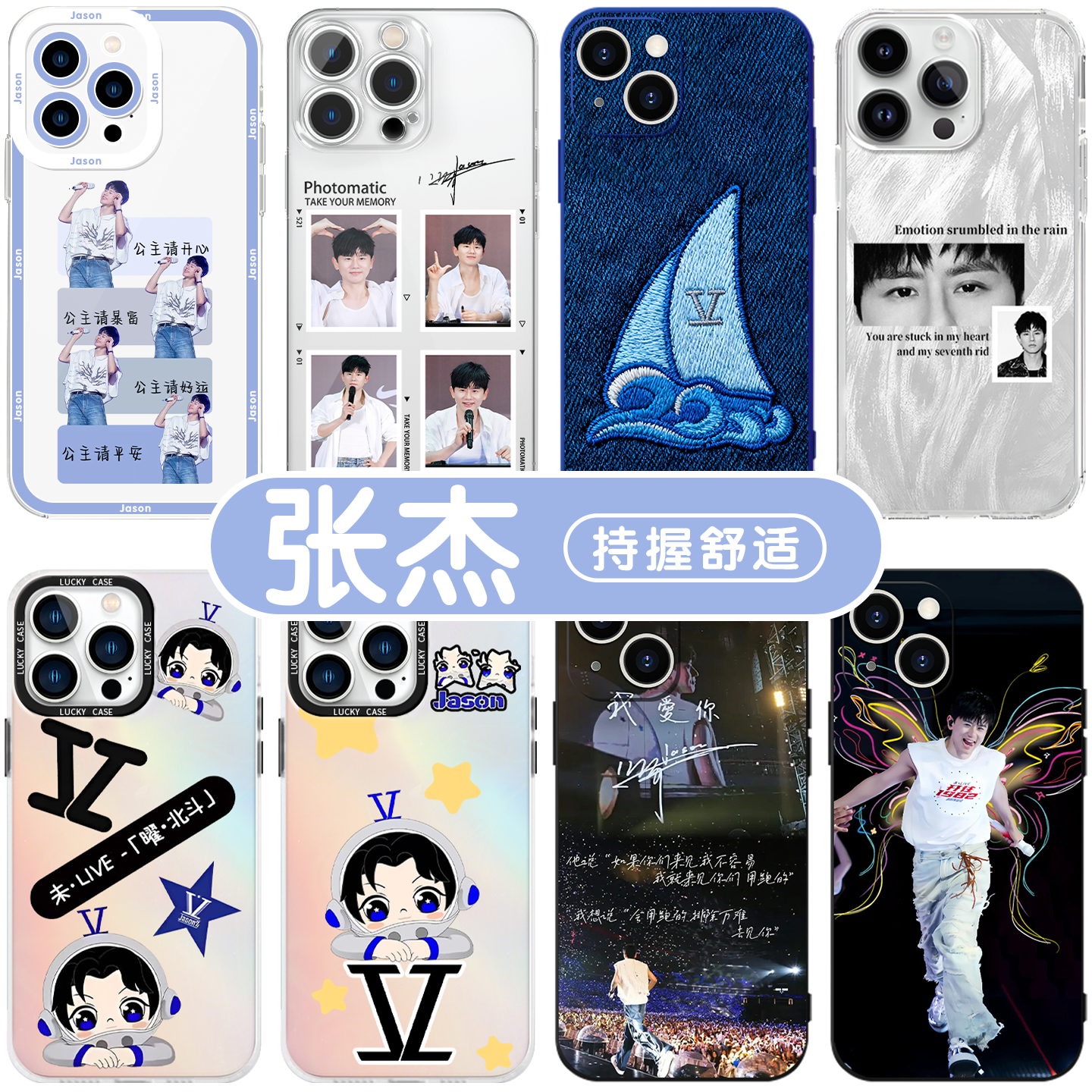 张杰手机壳演唱会应援高透软壳