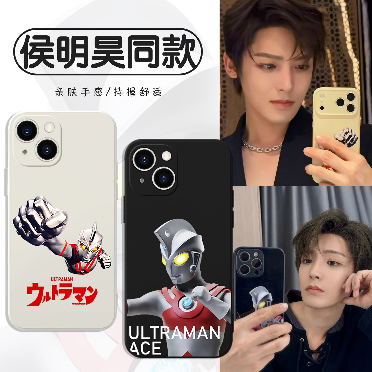 侯明昊同款手机壳苹果17华为vivo艾斯奥特曼iPhone16promax小米15pro鲨鱼辣椒OPPO铁甲小宝14周边13联名x适用