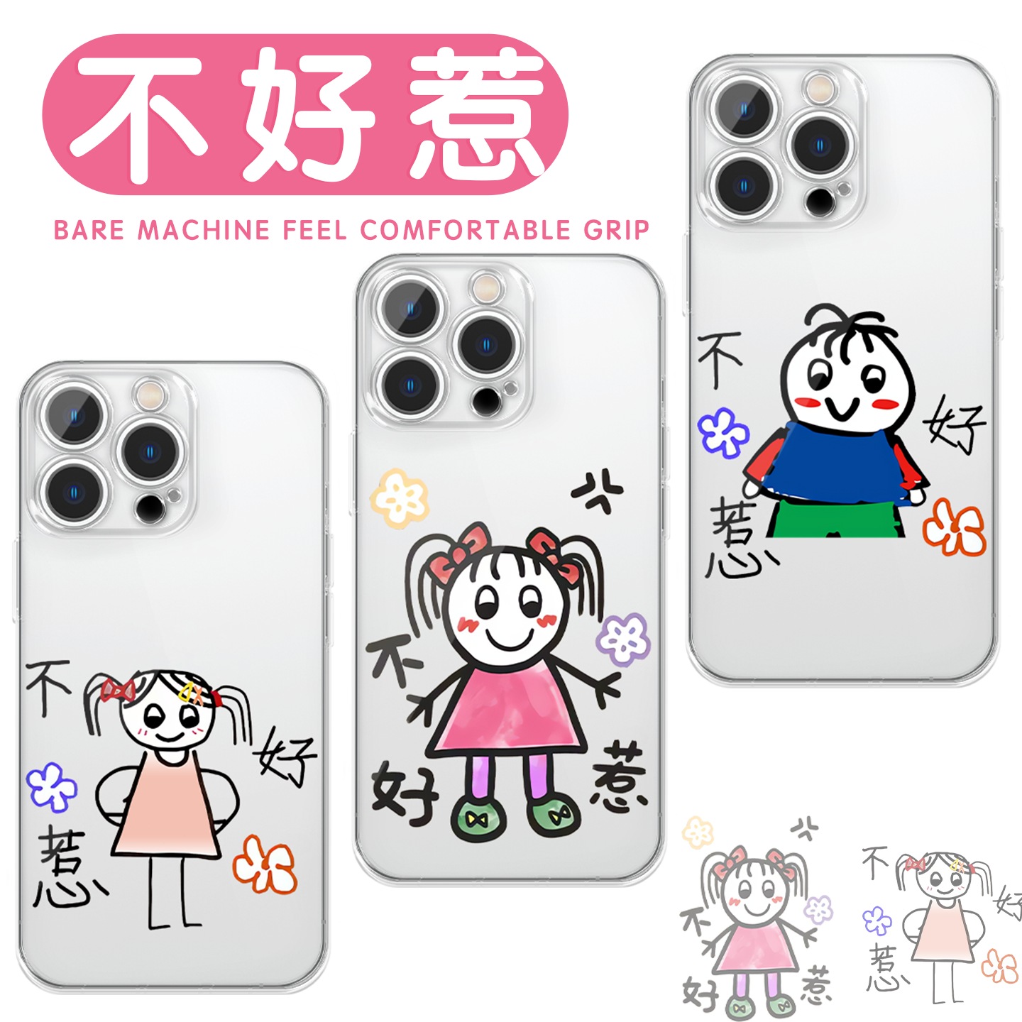 不好惹手机壳搞怪情侣高透软壳