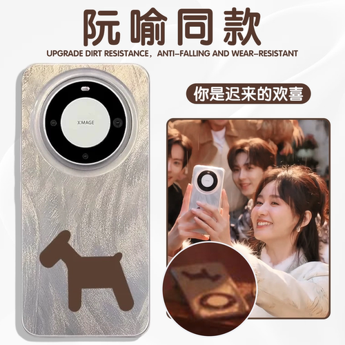 阮喻同款手机壳你是迟来的欢喜壳