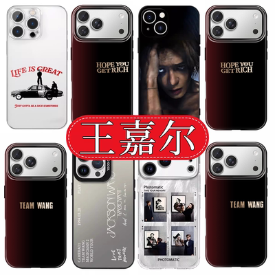 王嘉尔手机壳联名款周边菲林壳