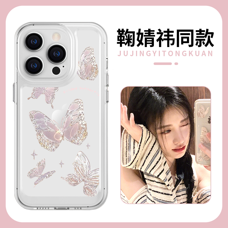 鞠婧祎同款手机壳苹果14华为mate40蝴蝶iPhone13promax