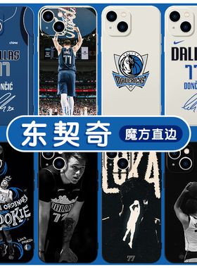 东契奇手机壳苹果13华为mate40pro独行侠nba球衣iphone12promax小牛oppo篮球vivo小米11适用于30x周边77球星p