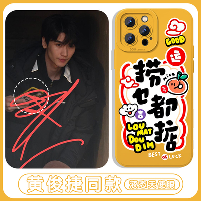 黄俊捷同款捞乜都掂亲肤软壳