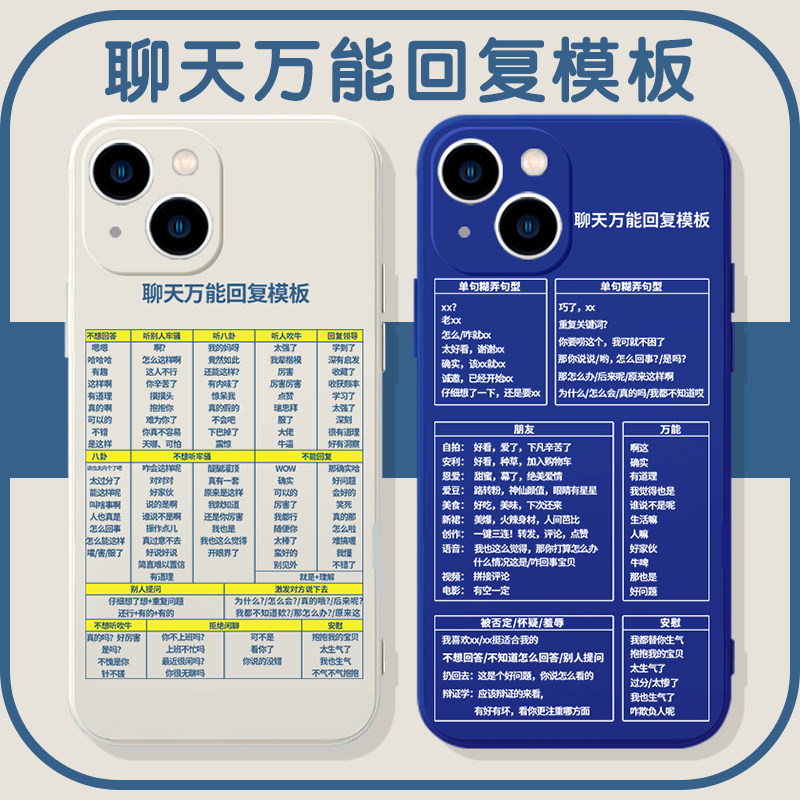 聊天万能回复模板手机壳糊弄学苹果13华为mate40趣味iphone14promax12