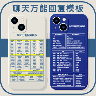 聊天万能回复模板手机壳糊弄学苹果13华为mate40趣味iPhone14promax12适用OPPO小米11vivo搞笑p40恶搞30x文字