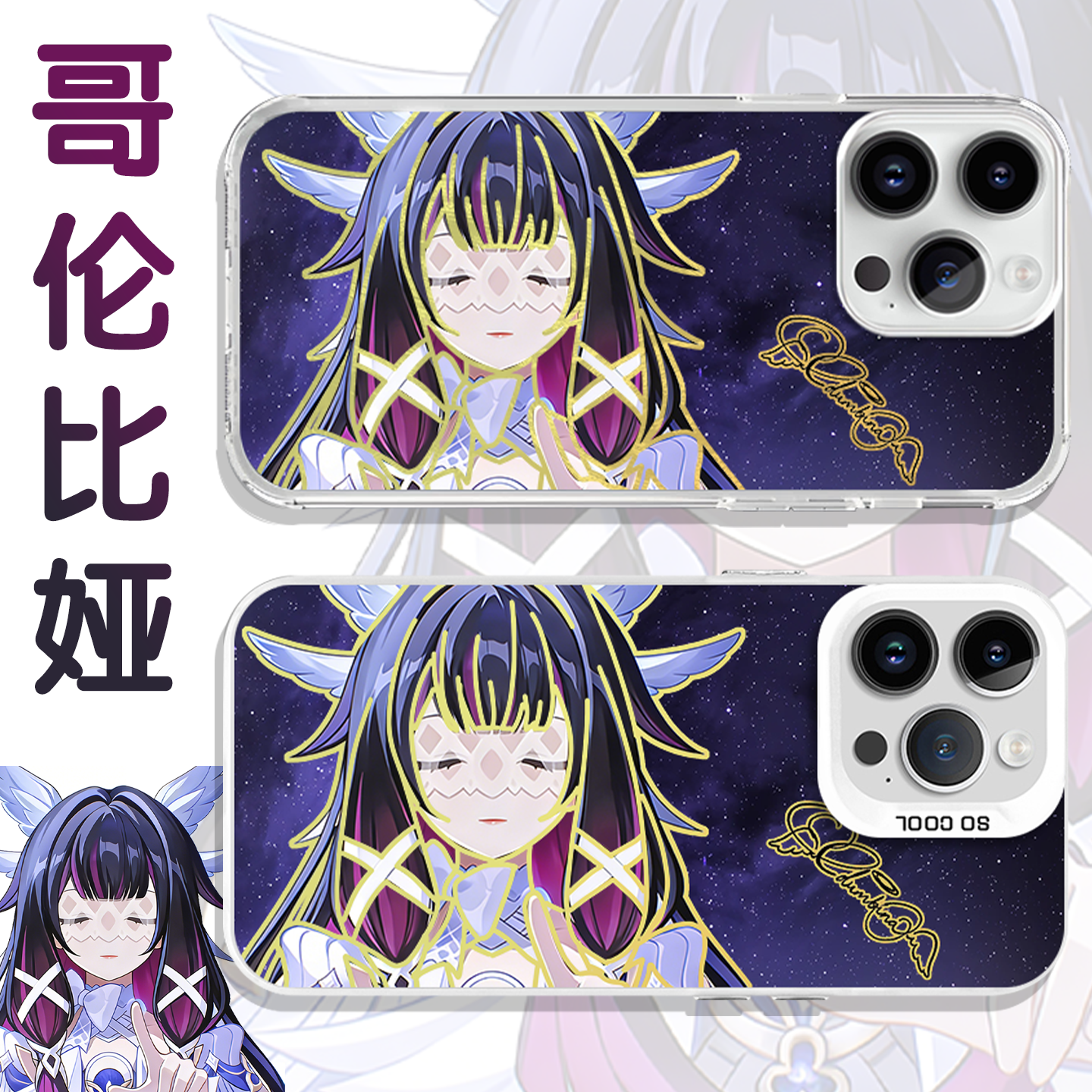 哥伦比娅手机壳月之少女极光金