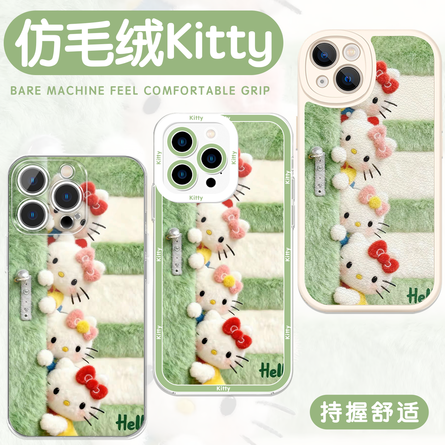仿毛绒Kitty手机壳kt猫高透壳