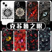 克苏鲁之眼手机壳苹果15华为mate60周边sasioverlxrd联名iPhone16Promax小米14个性 vivo小众OPPO创意13适用12