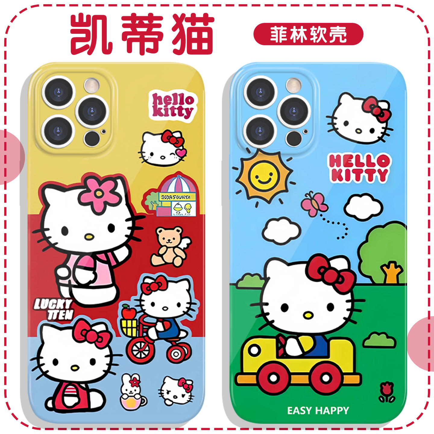 凯蒂猫HelloKitty周边菲林软壳