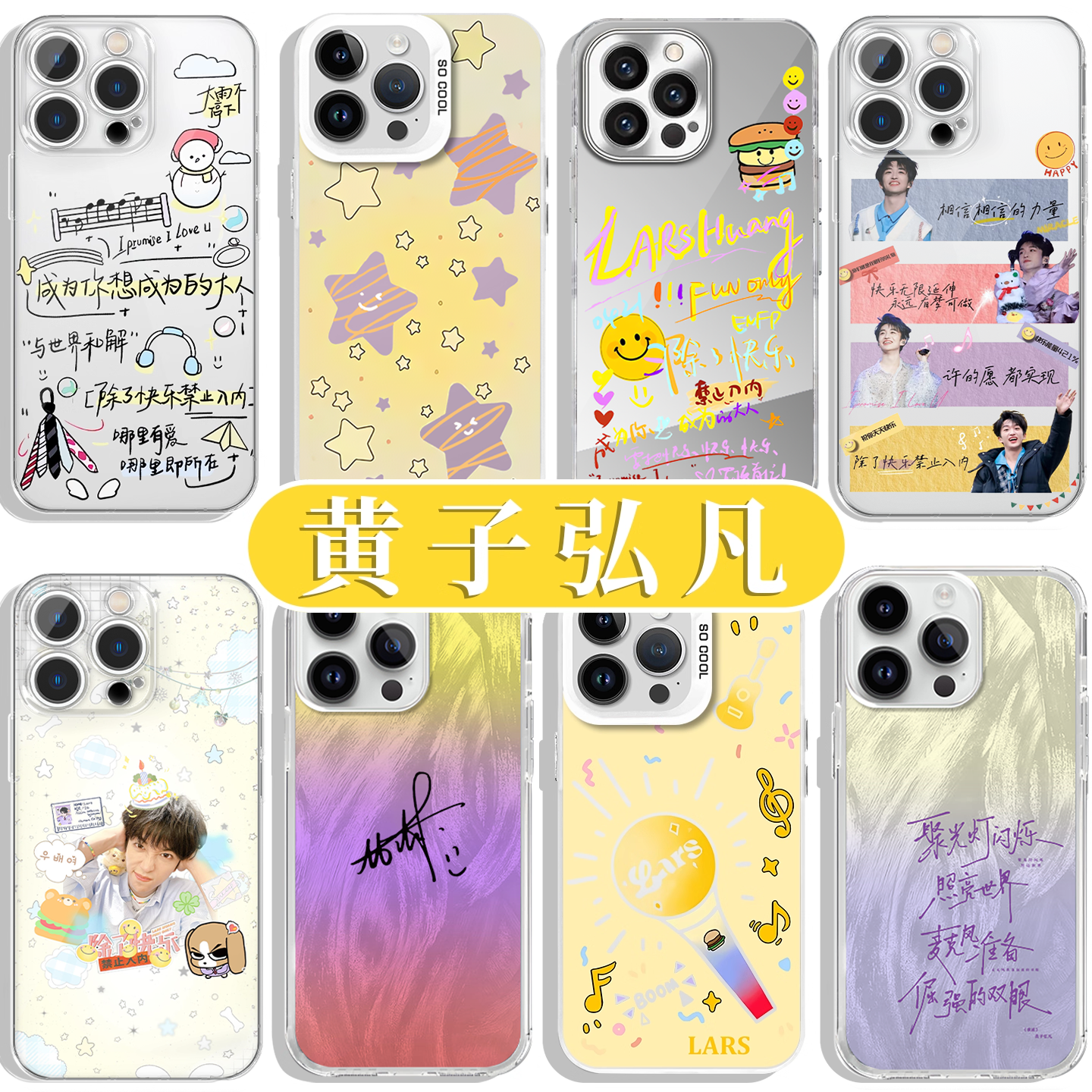 黄子弘凡除了快乐禁止入内周边