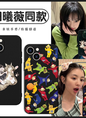 田曦薇同款手机壳苹果16pro华为pura70天线宝宝q版iPhone15Promax小米14Teletubbies抱猫vivo周边OPPO适用13x