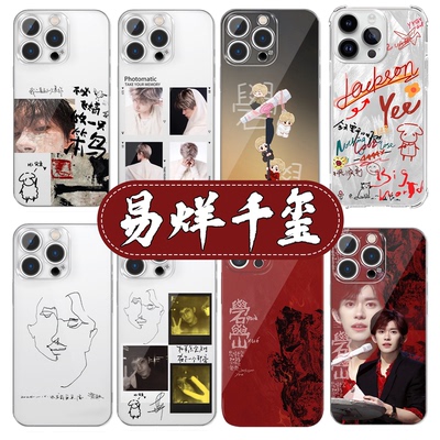 易烊千玺手机壳同款周边高透壳
