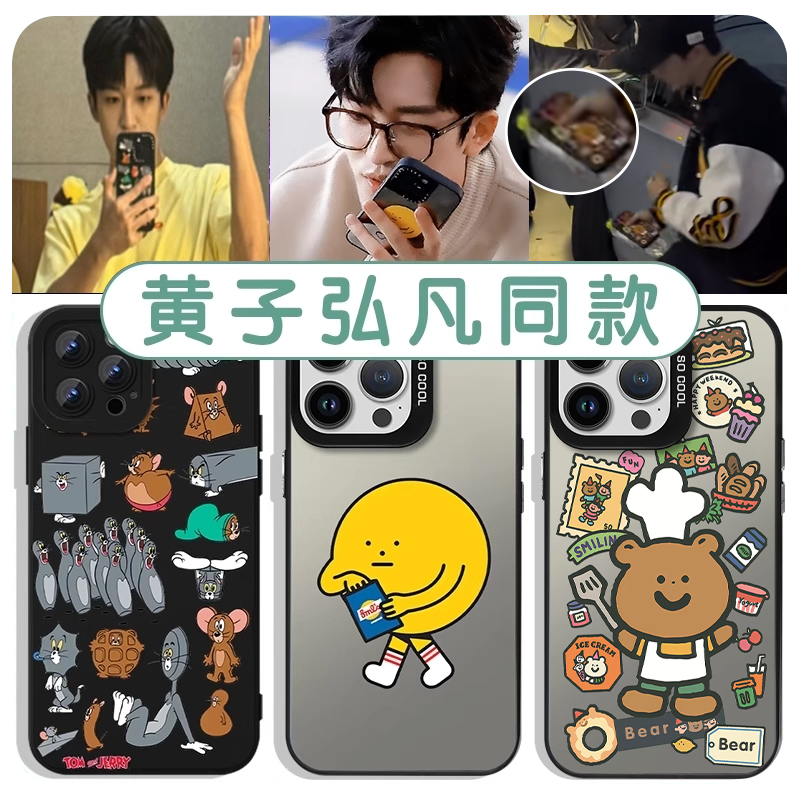 黄子弘凡同款手机壳小熊撞色壳
