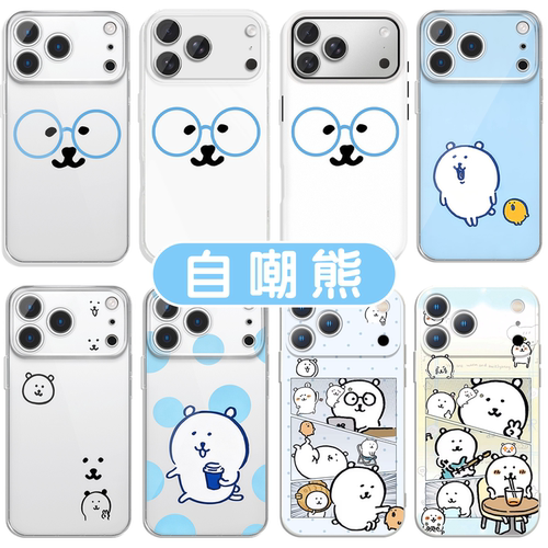 自嘲熊手机壳jokebear亲肤软壳