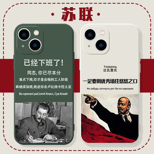 苏联已经下班了列宁亲肤软壳