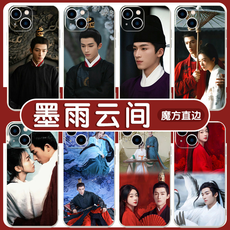 墨雨云间手机壳苹果13华为mate60王星越iPhone15Promax小米14吴谨言vivo周边OPPO联名12国风40萧蘅薛芳菲适用